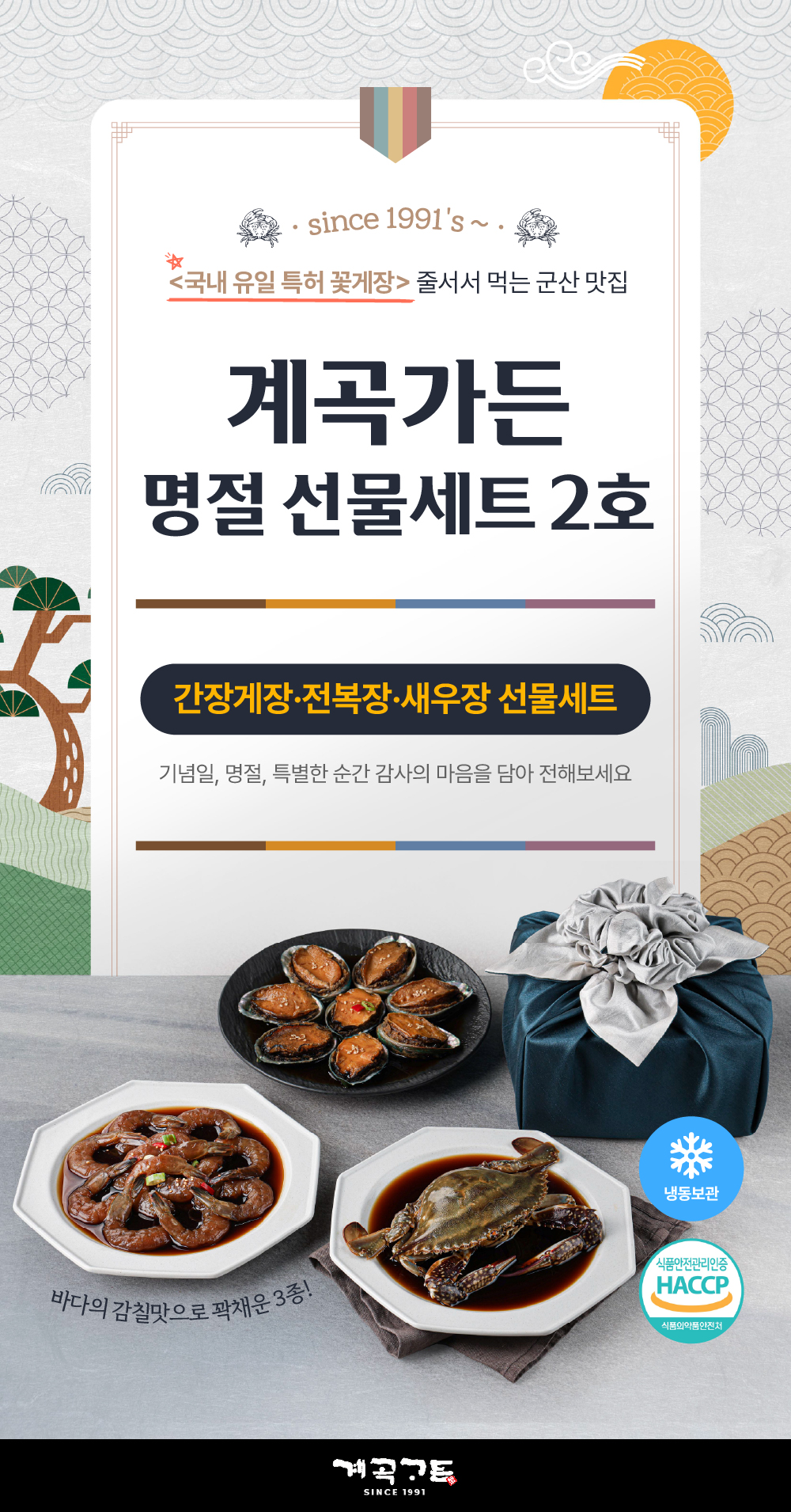 계곡가든_명절선물세트 2호 상세페이지_1.jpg